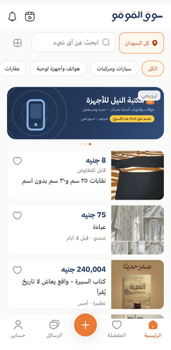 الشاشة الرئيسية في تطبيق سوق القوقو: بحث ومناطق وتصنيفات، وإعلانات بأسعارها من عطبرة والدامر